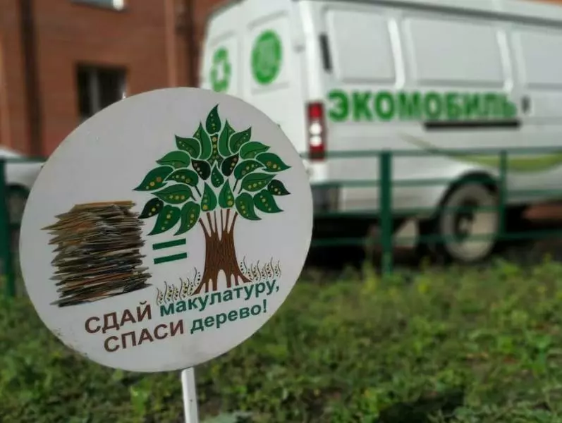 Жителей приглашают сдать отходы на переработку и научиться правильно сортировать мусор.