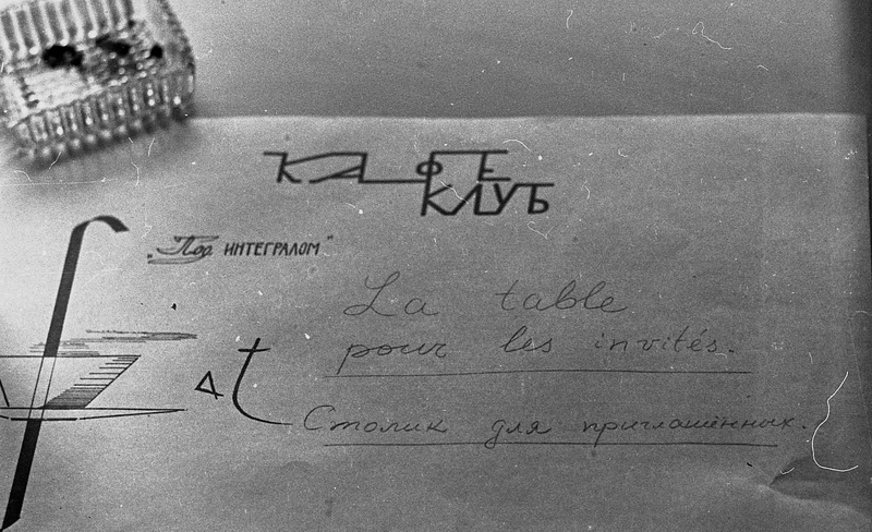 В апреле 1957 года три академика уговорили Хрущёва построить посреди сибирской тайги город будущего. А уже 18 мая вышло судьбоносное постановление. Так в волчьем логу, среди щитовых бараков и бездорожья, началась легенда — Академгородок, ставший символом научной свободы и «оттепели». Вспоминаем, как это было.